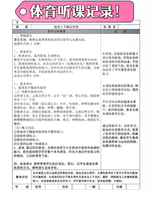 数学老师小学体育课怎么上？