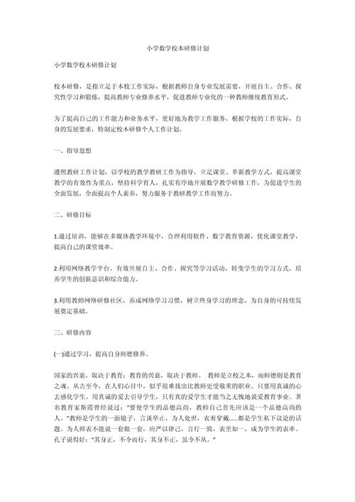 如何撰写小学数学发展规划?附范文及图片参考示例?