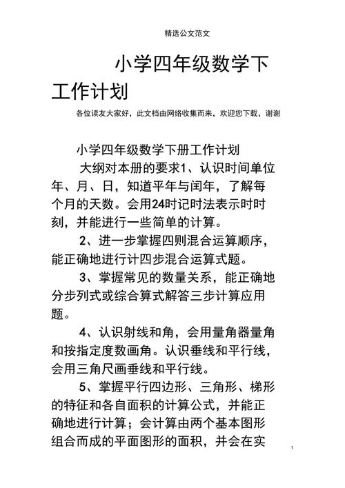 如何撰写小学数学发展规划?附范文及图片参考示例?
