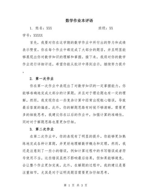 如何撰写小学生数学点评稿?实用技巧与案例分享解析!