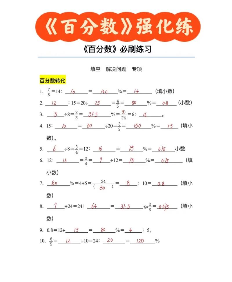 小学数学百分比怎么教?