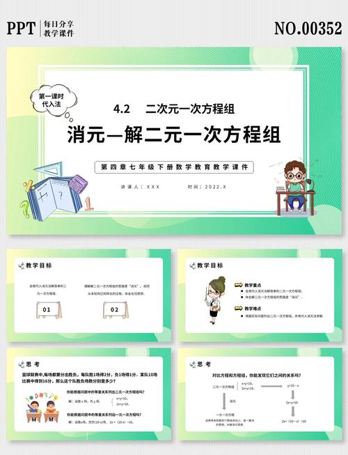 初中数学老师PPT制作技巧与难点,有哪些高效方法值得借鉴?