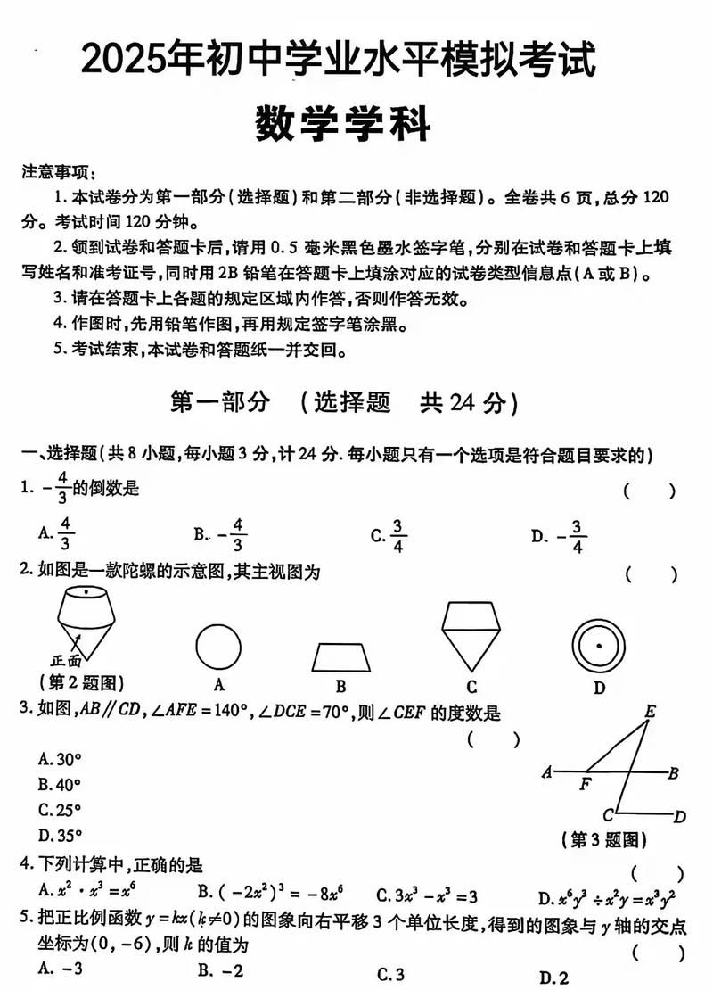 如何单独考初中数学试卷?
