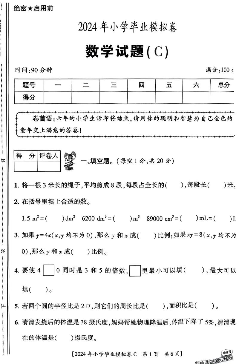 小学生数学毕业题怎么做?