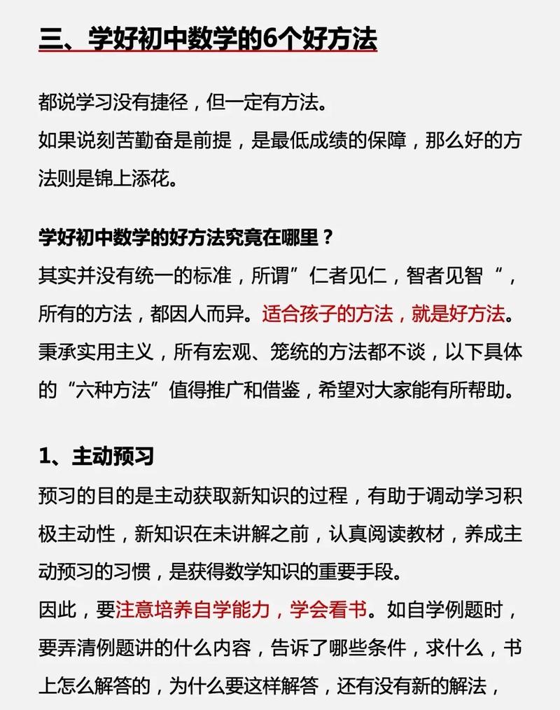 如何进入初中数学学习?