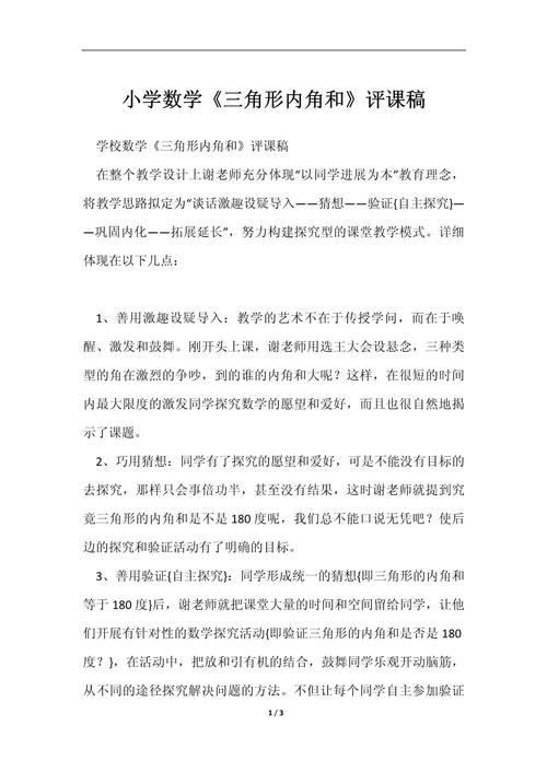 一节小学数学课怎么评？