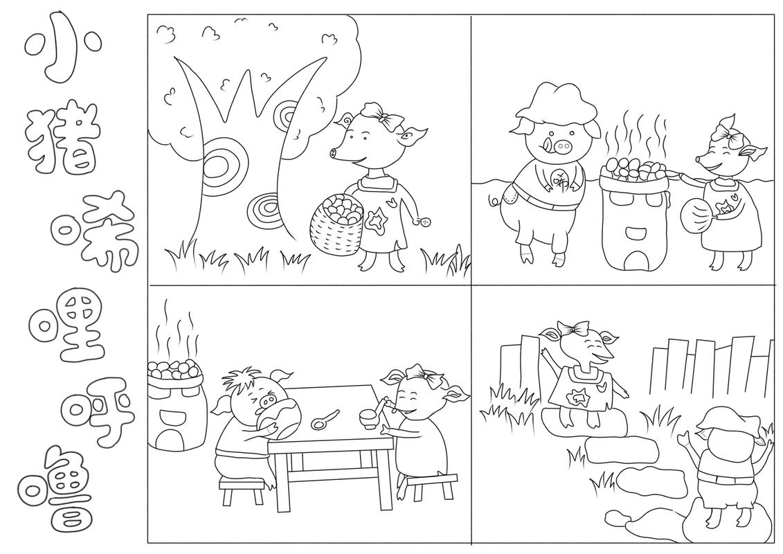 小学数学题连环画怎么画?