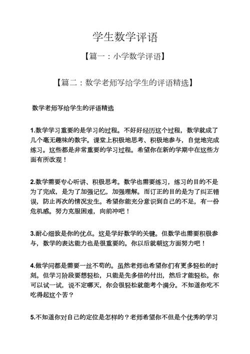 如何写初中数学评语简短？
