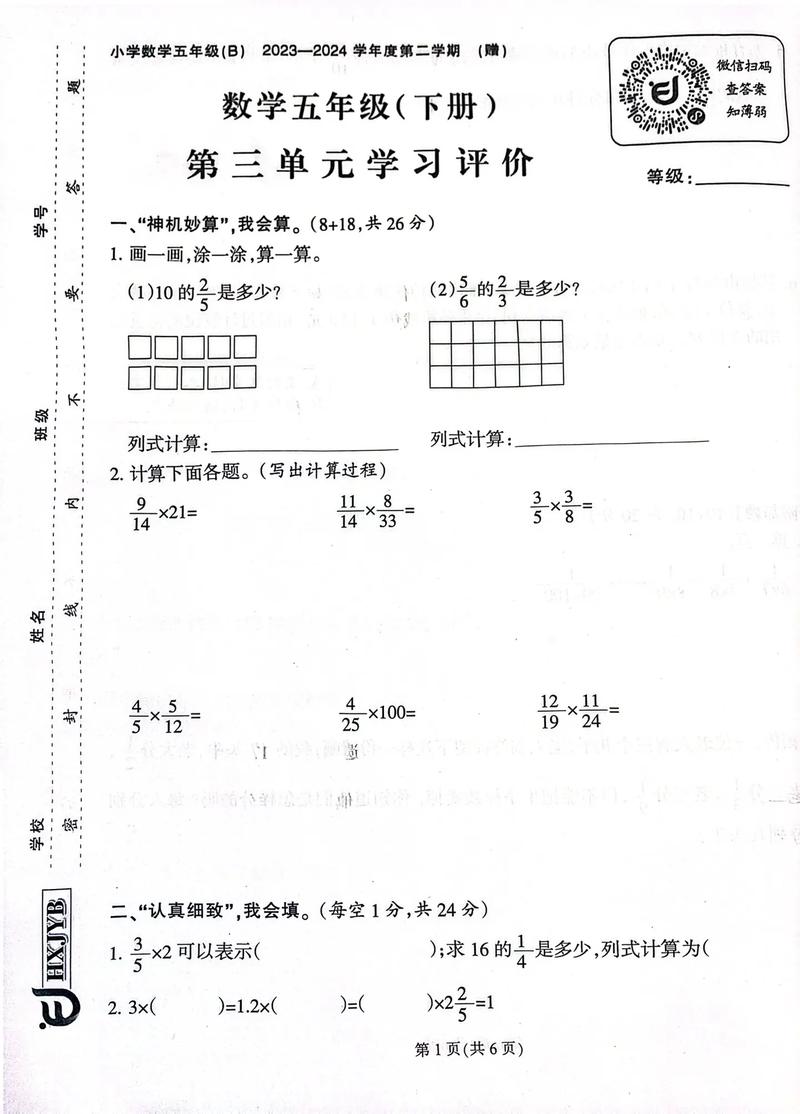小学生数学考核题怎么做?