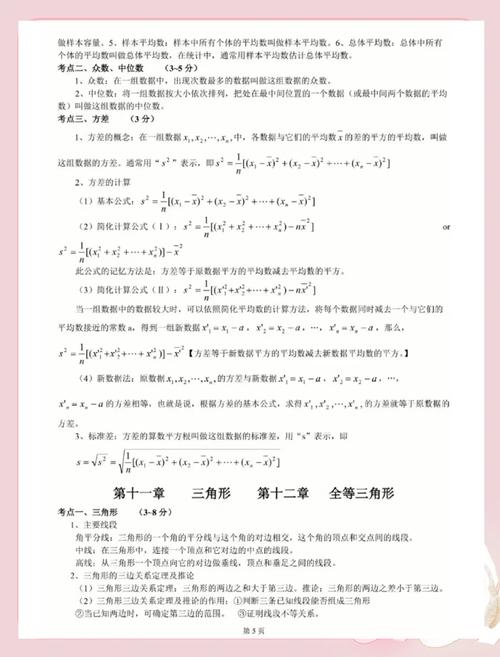 如何学习初中数学课本内容？